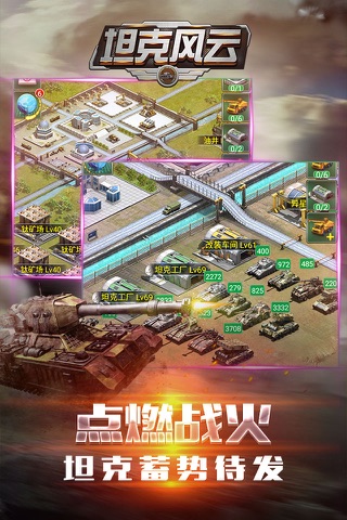 坦克风云：战地坦克 screenshot 2