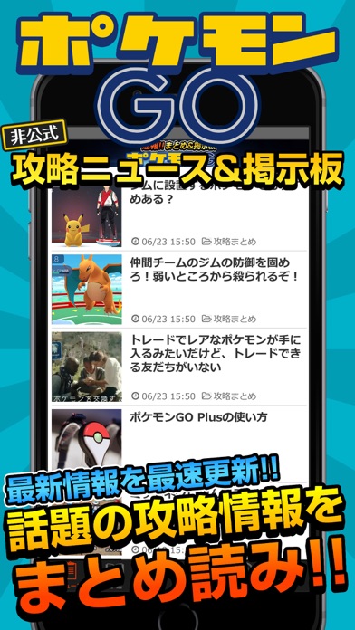 ポケモンゴー攻略まとめ掲示板 For ポケモンgo Iphoneアプリ Applion