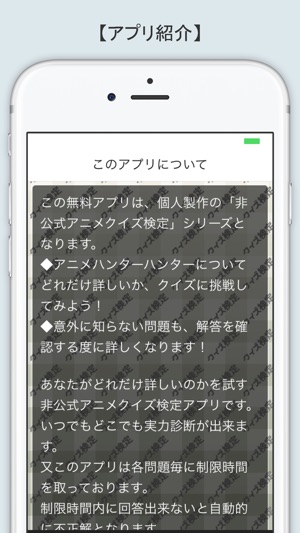 アニメクイズ検定 For ハンターハンター On The App Store