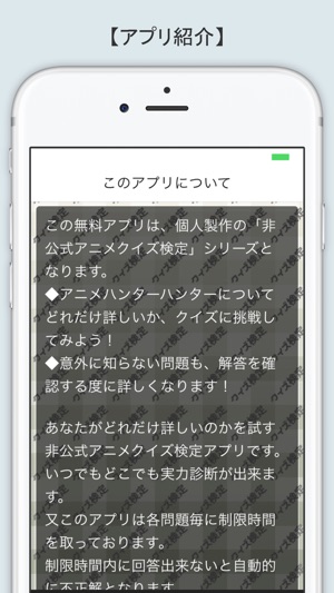 アニメクイズ検定 For ハンターハンター をapp Storeで