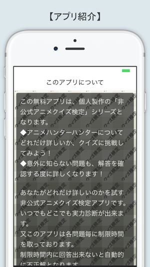 アニメクイズ検定 For ハンターハンター En App Store