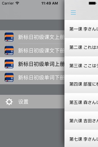 新版中日交流标准日本语初级 -再次倾情奉献精心设计继续打造日语精品工具 screenshot 4