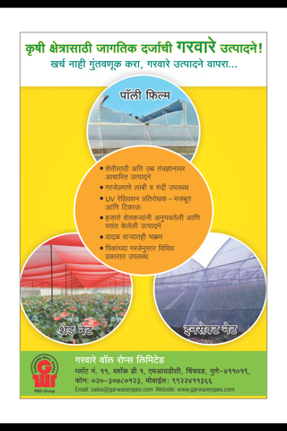 KRISHI JAGRAN - Marathi - náhled