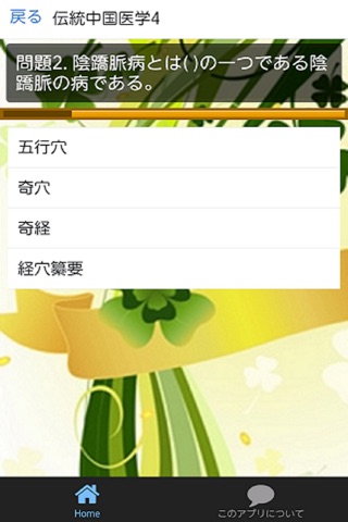 医・伝統中国医学 screenshot 2