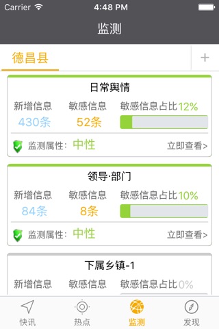 麻辣情报通 screenshot 2