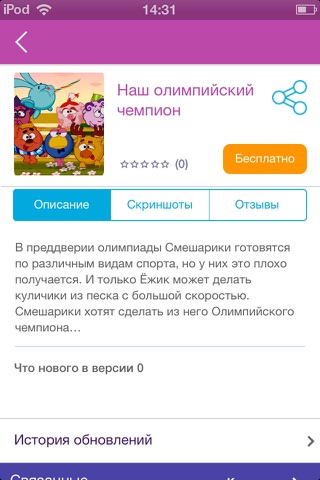 Kidabra Смешарики Книги Мультфильмы screenshot 2