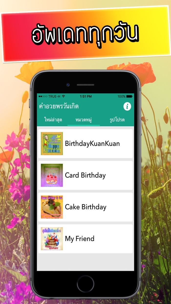 คำอวยพรวันเกิด เค้กวันเกิด