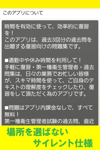 手軽に復習・第一種衛生管理者・過去問集 screenshot 3