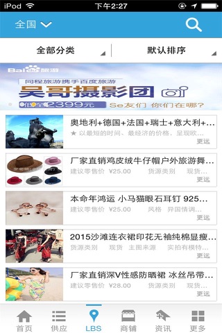 中国旅游度假-行业平台 screenshot 2