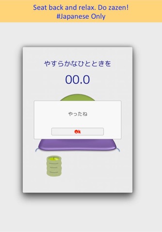 Meditation Robo FREE - Japanese Zazen screenshot 3