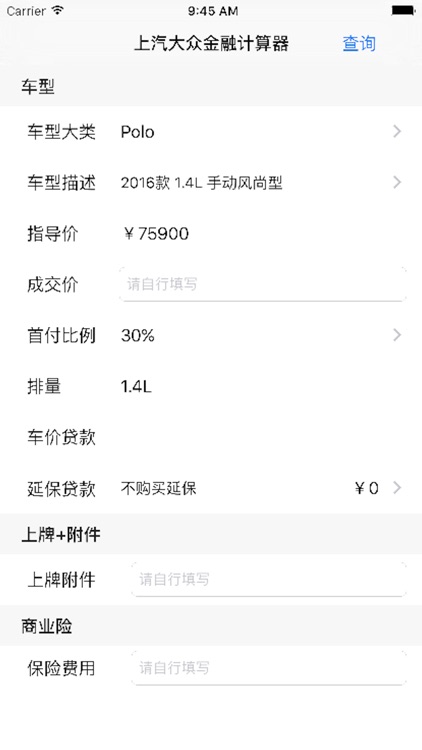 上汽大众金融计算器