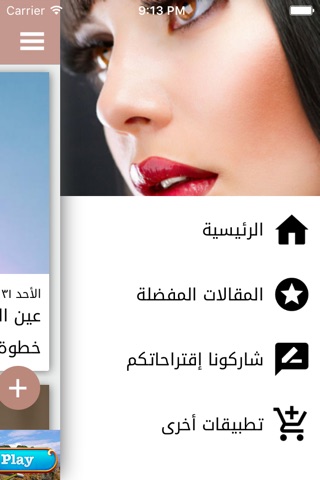 صور مكياج مميزة وملهمة screenshot 3