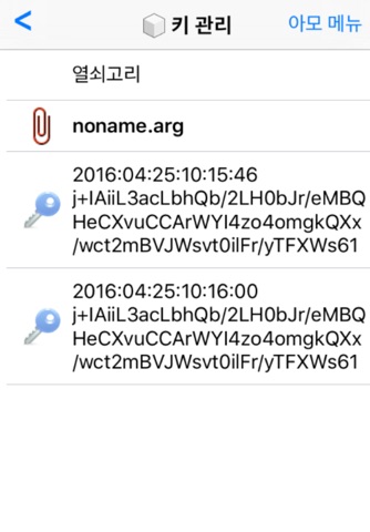 아모박스 - 안전한 파일 암호 screenshot 2