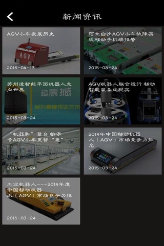 AGV设备网 screenshot 2