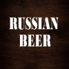 Russian Beer