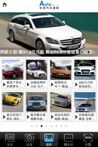 全球汽车通缉-一手新车资讯 最新汽车报价大全与汽车杂志测评 screenshot 2