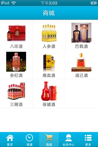 壮阳酒 screenshot 2