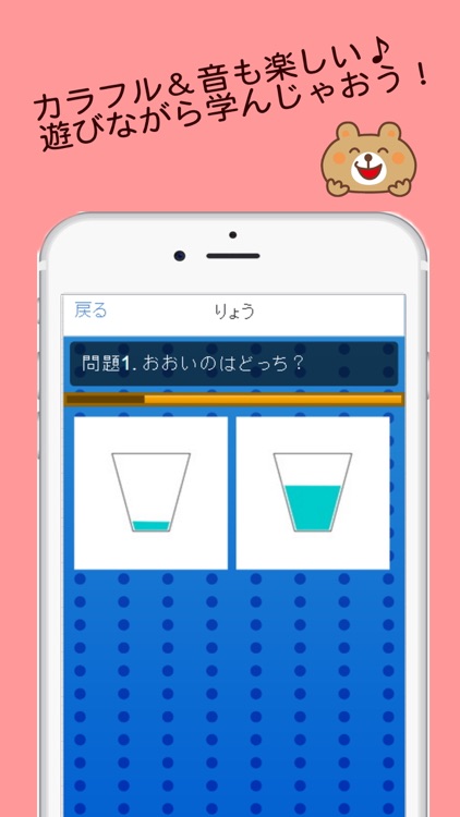 幼児向け知育アプリ おおいのどっち 数と量 数字クイズ By Akiko