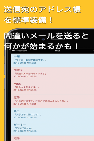 間違いメールApp　〜友達or恋人を作ろう〜 screenshot 2