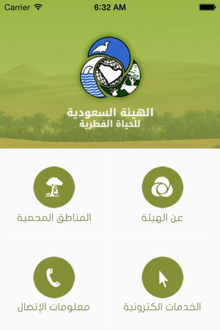 الهيئة السعودية للحياة الفطرية screenshot 2