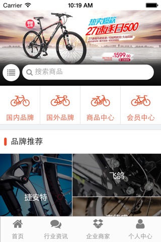 国际自行车商城 screenshot 2