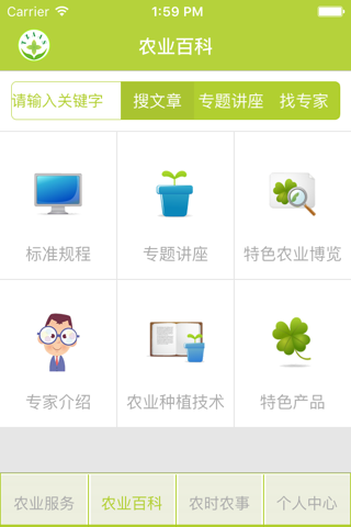 智慧农业--台州微农科技 screenshot 2