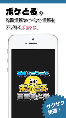 Game screenshot 攻略ニュースまとめ速報 for ポケとる mod apk