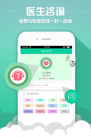 翼健康-挂号,名医,医生咨询 screenshot 3