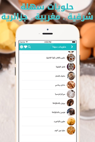 حلويات سهلة screenshot 3