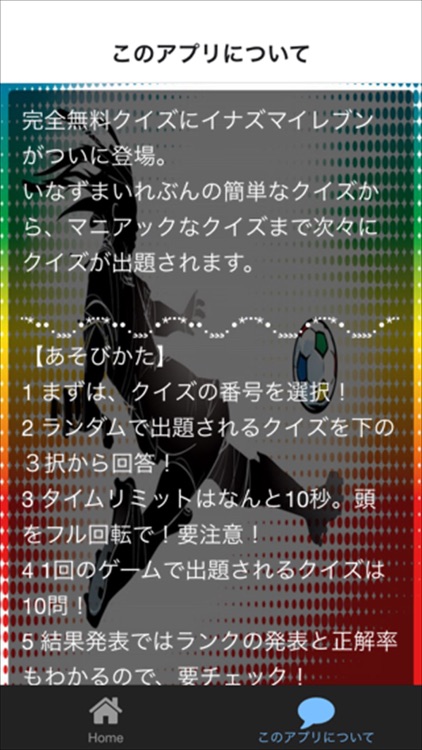 クイズ　for　イナズマイレブン　ver