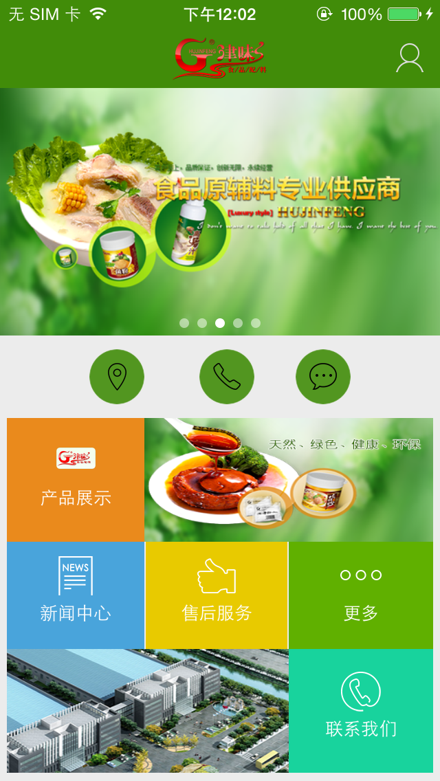 天津市津味食品调料厂 screenshot 1