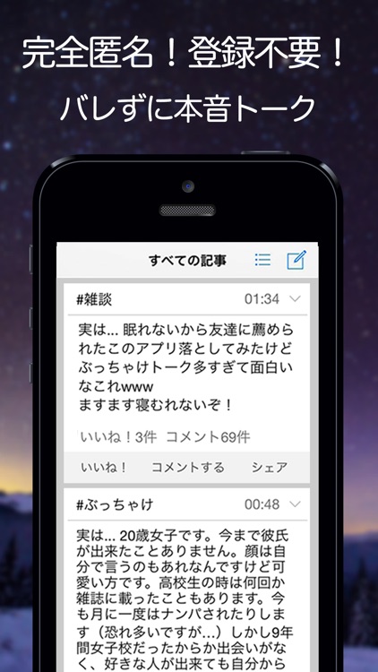 実は... 名無しでホンネを話そう 完全無料 出会い系 出会いsnsアプリ