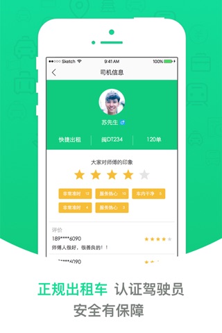 互联打的-安全正规的出租车网约平台 screenshot 2