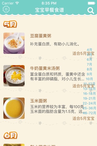 儿童营养食谱 - 妈妈爸爸必备的宝宝辅食大全 screenshot 2