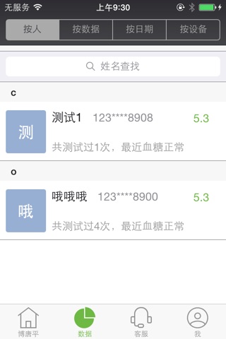 博唐平HbA1c screenshot 4