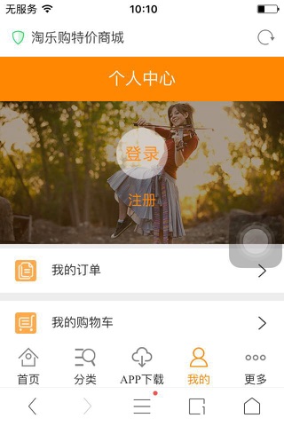 淘乐购 screenshot 3