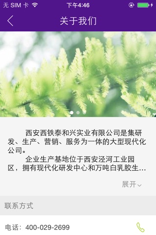 西铁泰和兴 screenshot 3