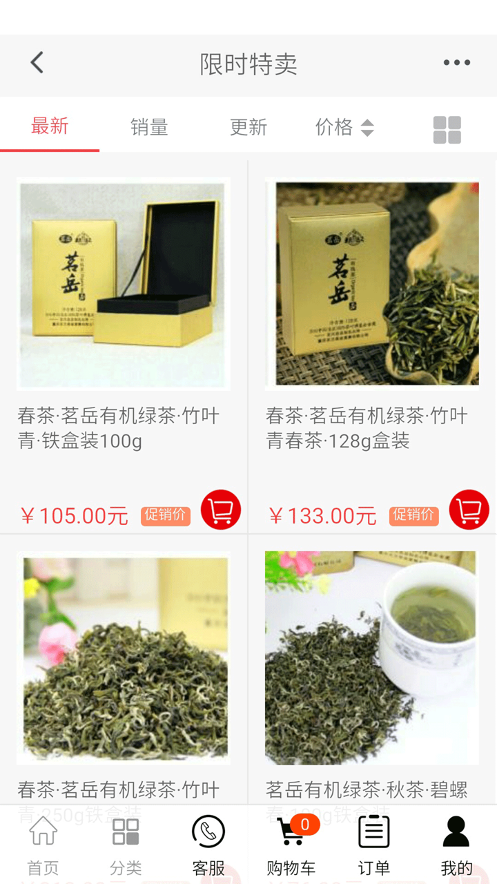 中国有机商城-手机客户端 screenshot 2