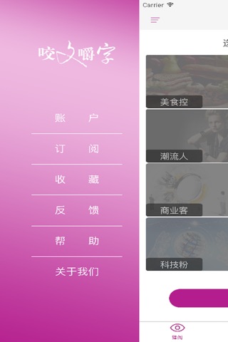 《咬文嚼字》iPhone版 screenshot 2