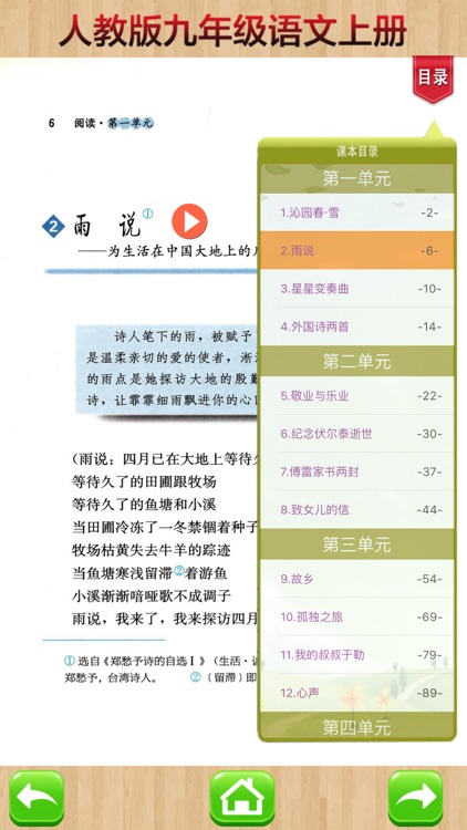 开心教育-九年级上册，人教版初中语文，有声点读课本，学习课程利器