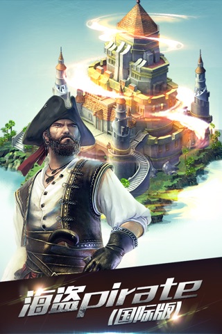 海盗与战舰 screenshot 4