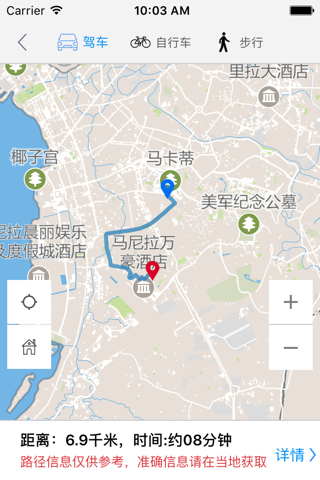 马尼拉中文离线地图 screenshot 4