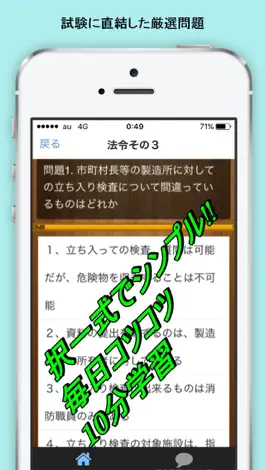 Game screenshot 危険物乙種４類 法令 過去 apk