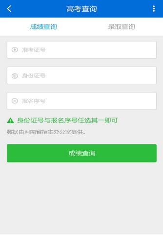 河南高招 screenshot 4