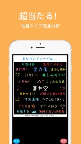 Game screenshot イメージメーカー ImageMaker | 性格ラベル あなたのイメージ apk