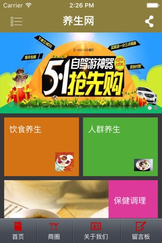 养生网 screenshot 2