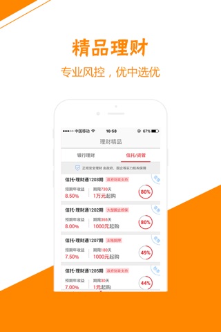 多盈理财(银行版)-手机银行活期理财投资神器！ screenshot 4