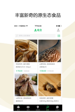 晓食-原生态农产品代言人 screenshot 2