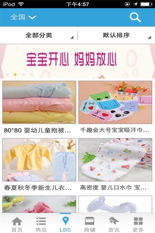 中国孕婴用品-综合平台 screenshot 2