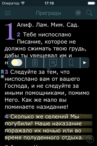 Аудио Коран на Русском (Audio Quran in Russian) screenshot 2
